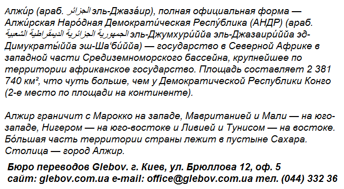 По данным переписи 1966 года, арабский язык является родным для 81% населения Алжира; в добавок к этому, не носители языка изучают арабский язык в школе. В Алжире, как и везде, разговорный арабский существенно отличается от письменного арабского языка; в алжирском албанском - намного более упрощенная система гласных, существенно измененный словарный запас со многими заимствованиями из берберского, турецкого и французского языков, а также, как и во всех диалектах арабского, исключены окончания в падежах на письме. В собственно алжирском албанском языке существует много местных языковых разновидностей.