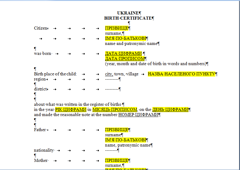 Шаблон перевода свидетельства о рождении на английский язык.