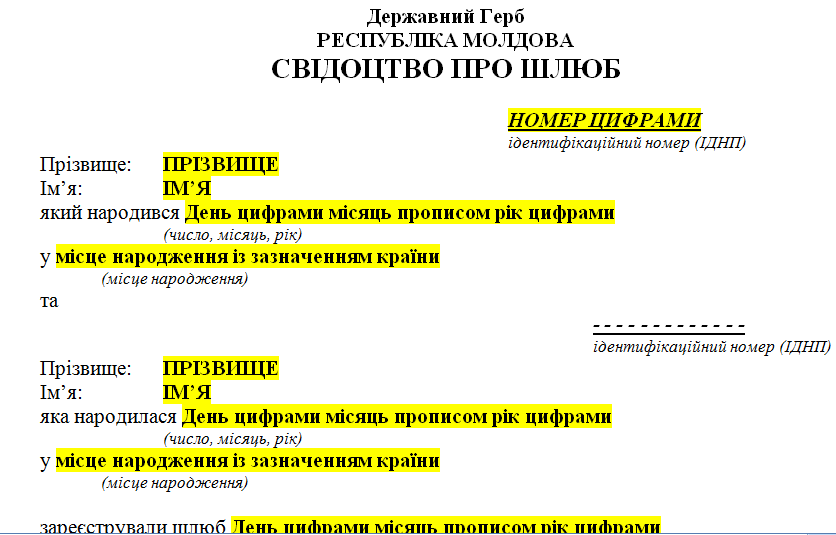 Шаблон перевода свидетельства о браке с молдавского языка на украинский язык