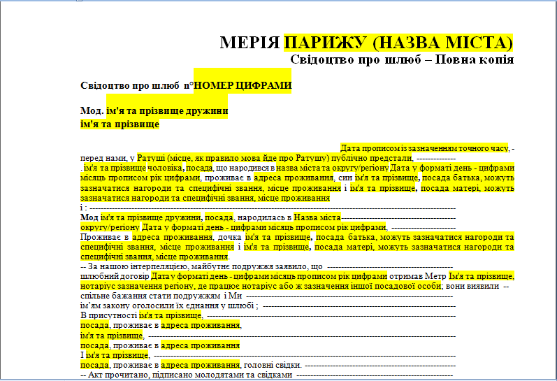 Шаблон перевода свидетельства о браке с французского языка на украинский язык