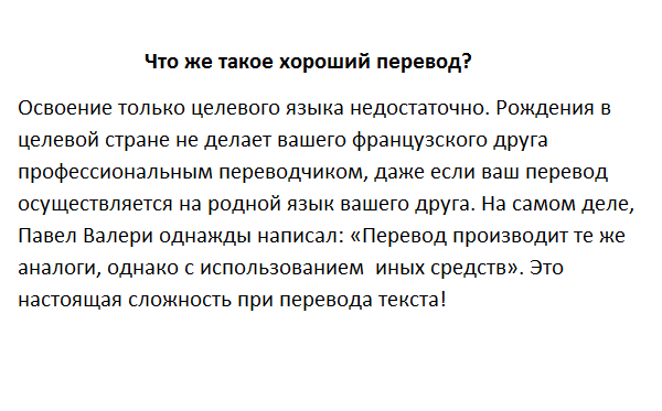 Для того, чтобы развиваться на внешних рынках, чрезвычайно важно перевести оригинальный дискурс продаж, объединив при необходимости элементы, которые являются особенными для целевой страны. Поэтому работа с хорошим партнером по переводу важна для того, чтобы получить победную международную стратегию. Чтобы избежать проблем, здесь приведены некоторые советы по определению хорошего и действительно профессионального бюро переводов