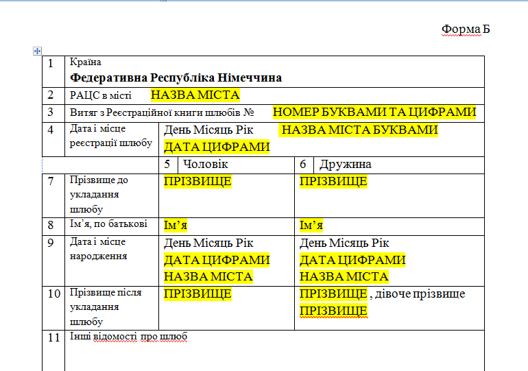 Шаблон перевода свидетельства о браке с немецкого языка на украинский язык