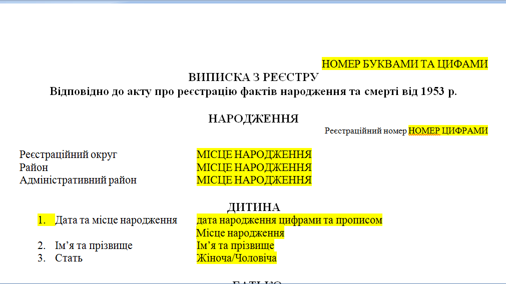 Шаблон перевода свидетельства о рождении (Британия) с английского языка на украинский язык